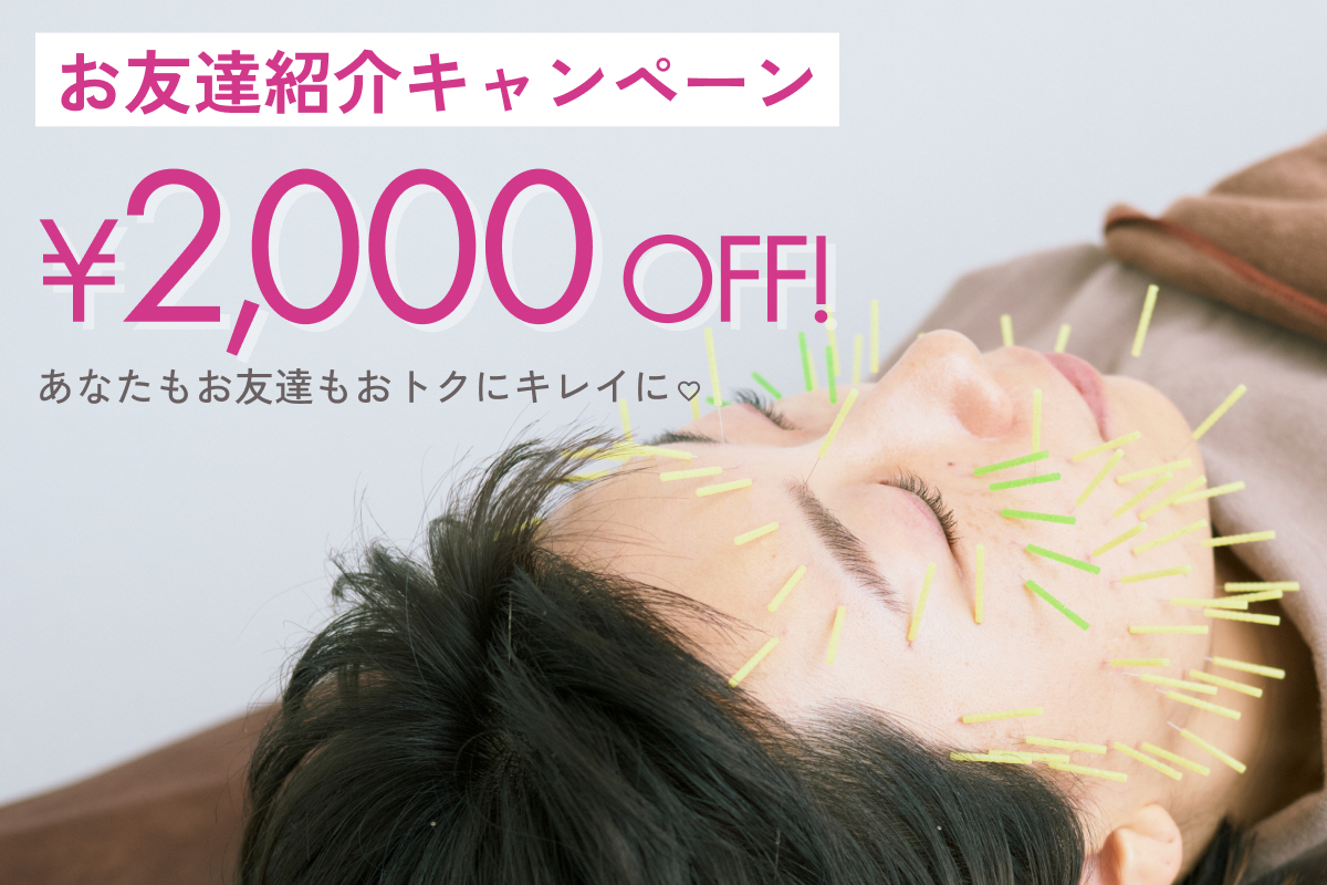 お友だち紹介キャンペーンはじまりました🌼